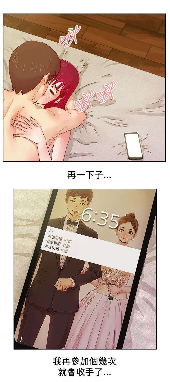 抽牌漫画,第17章：无法忘怀的感觉2图