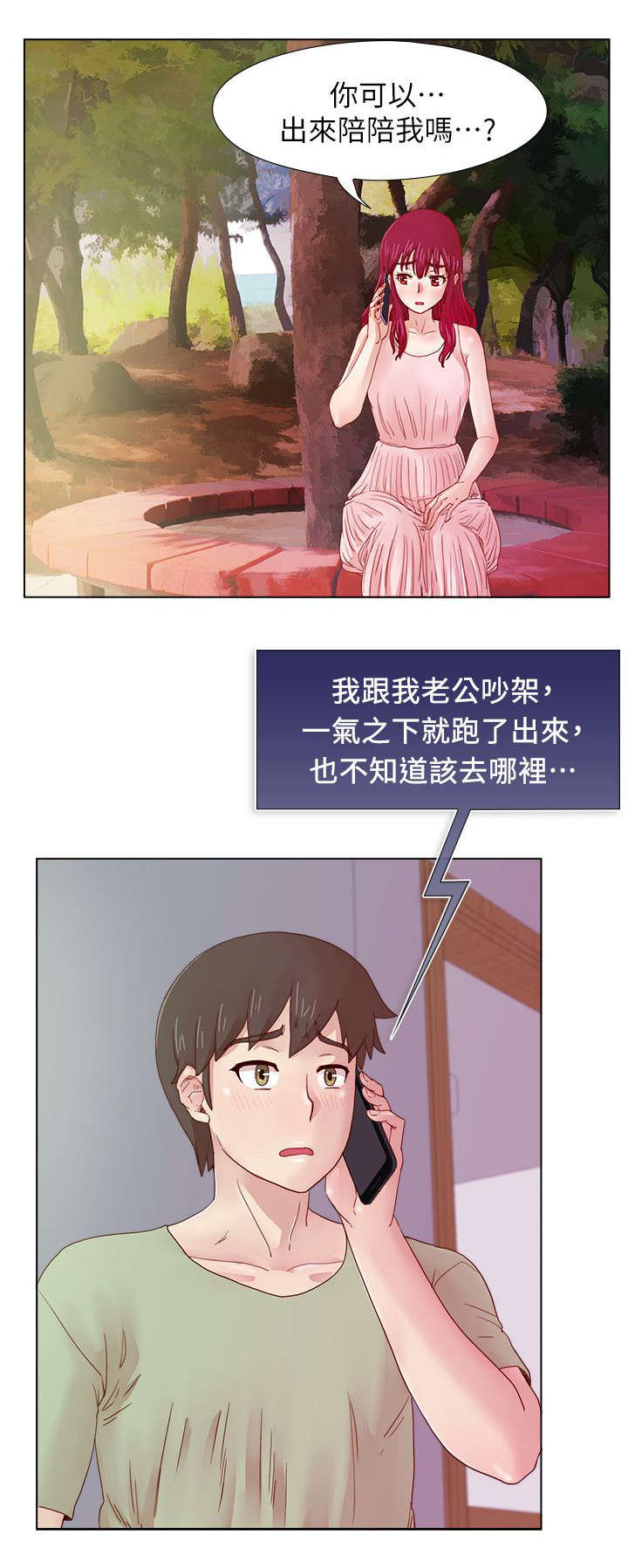 抽牌漫画,第18章：雅英的邀约2图