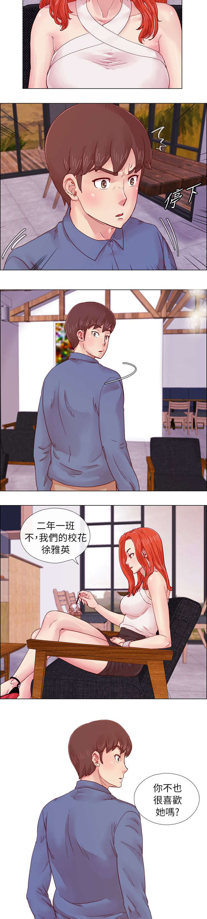 抽牌漫画,第6章：初恋的诱惑5图