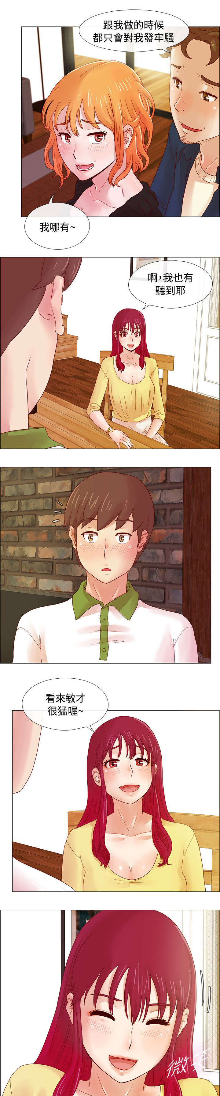 抽牌漫画,第11章：自我的底线5图