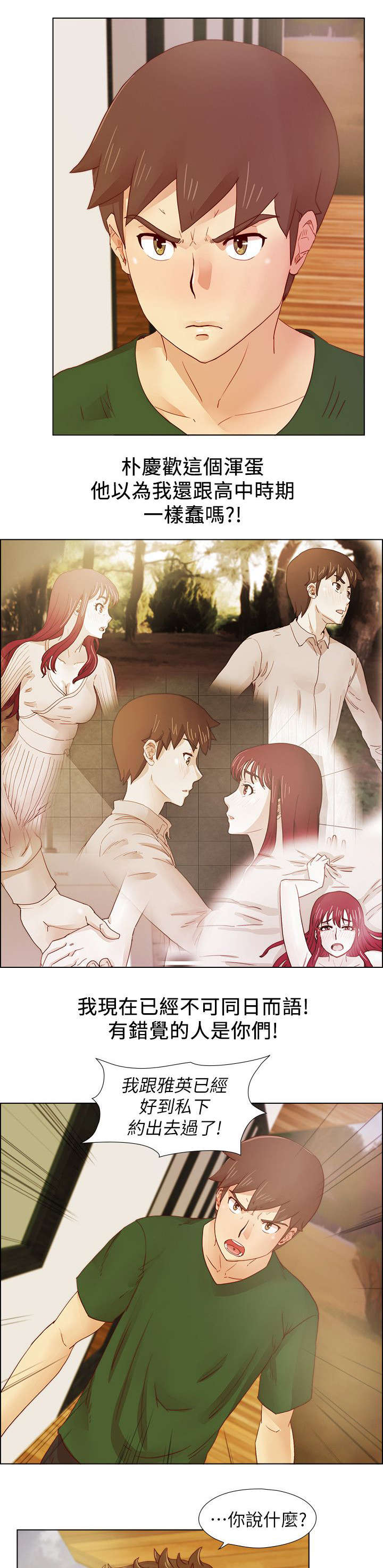 抽牌漫画,第31章：我们私下就见面了3图