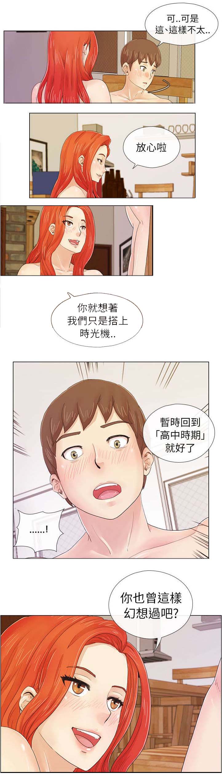 抽牌漫画,第3章：互相匹配2图