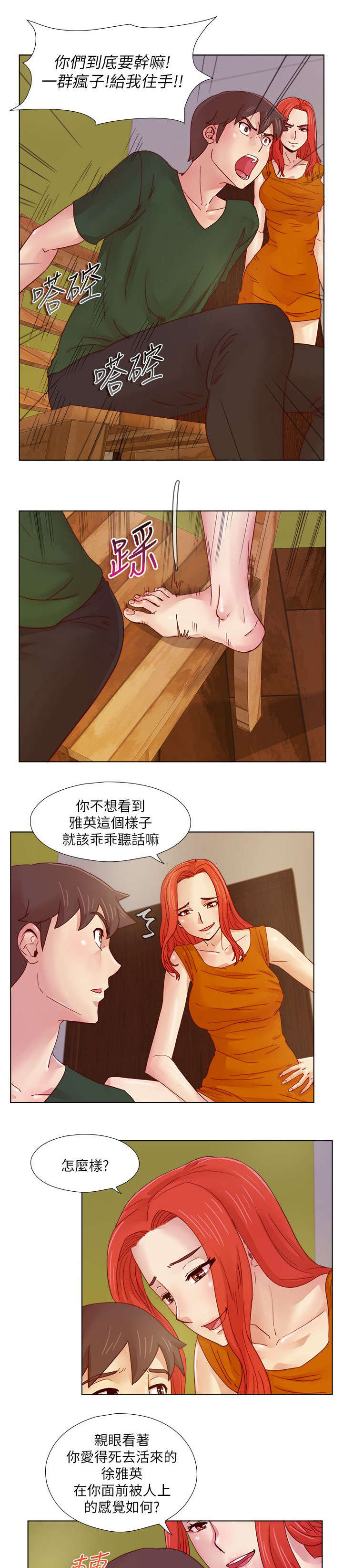 抽牌漫画,第33章：残忍的惩罚1图