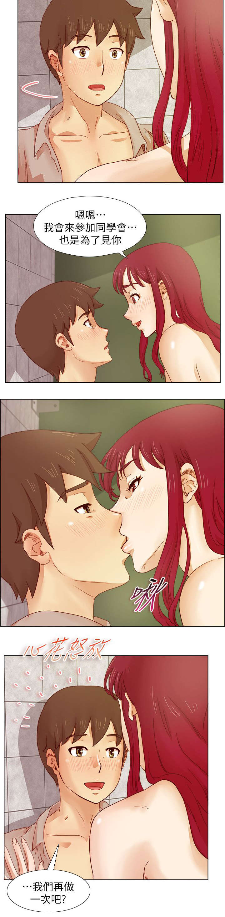 抽牌漫画,第26章：再三叮嘱2图