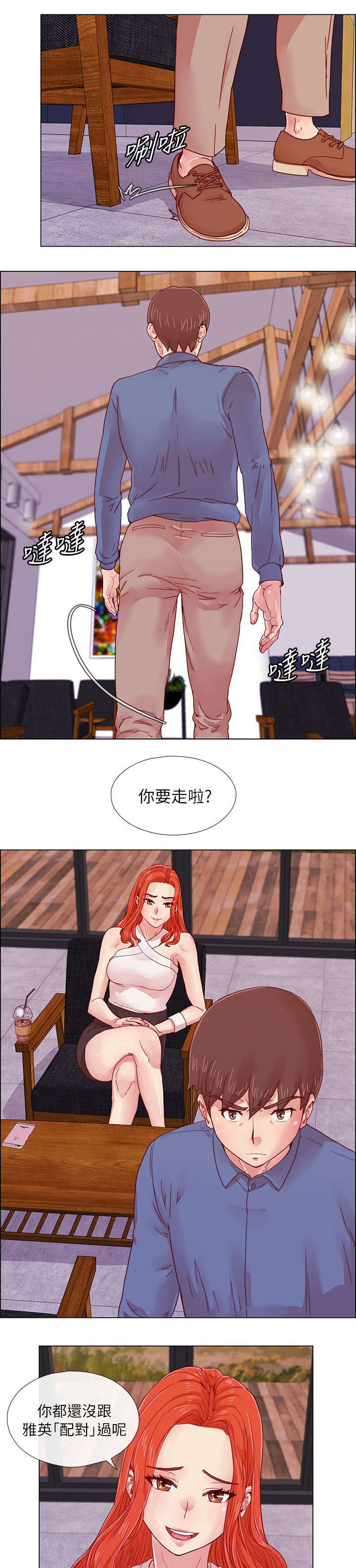 抽牌漫画,第6章：初恋的诱惑4图