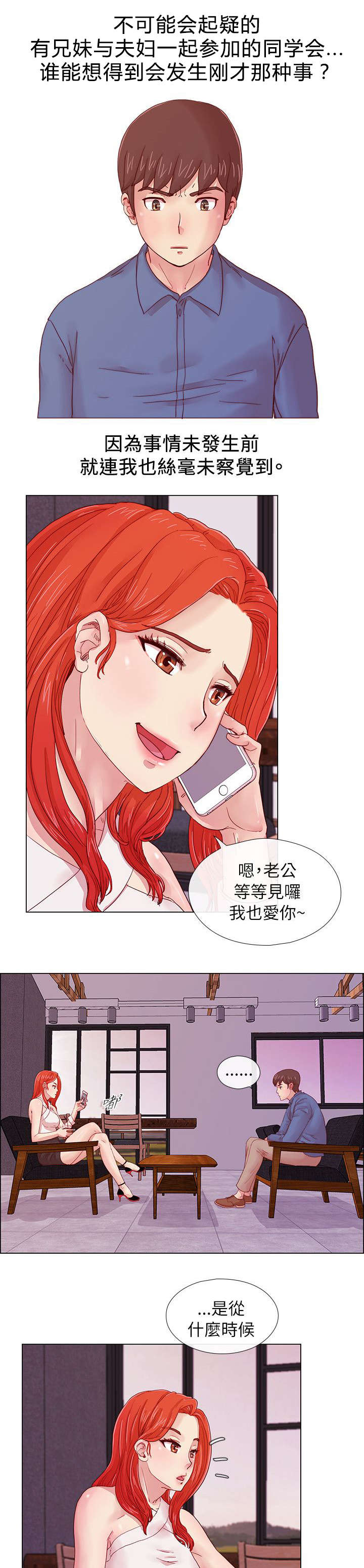 抽牌漫画,第5章：同学会的性质5图