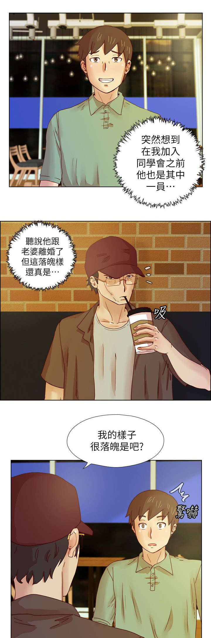 抽牌漫画,第27章：老成员的见面5图