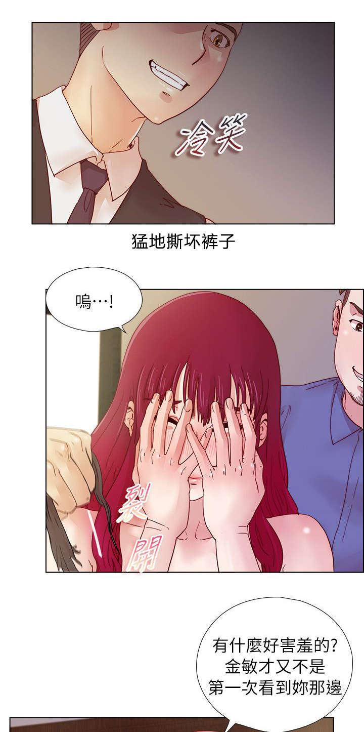 抽牌漫画,第33章：残忍的惩罚4图