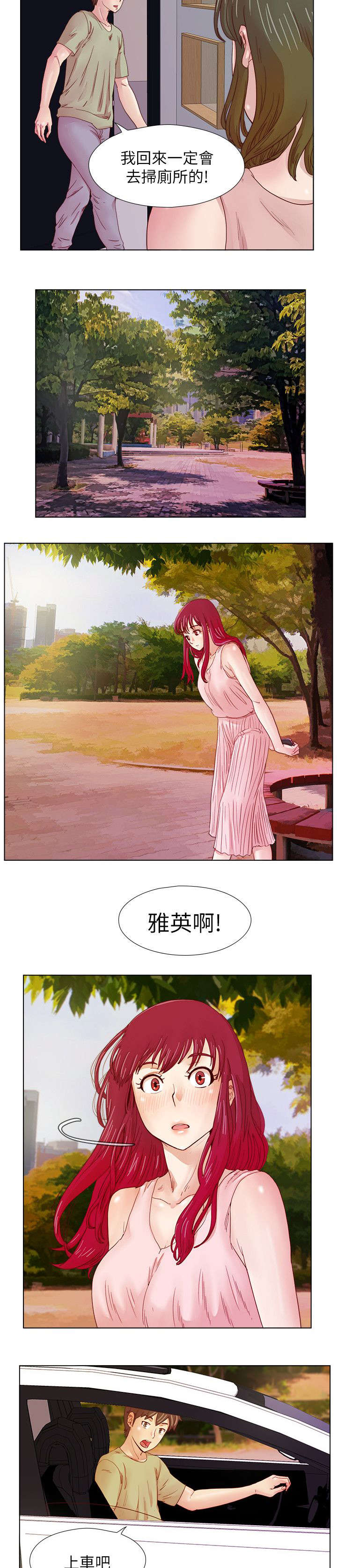 抽牌漫画,第18章：雅英的邀约4图