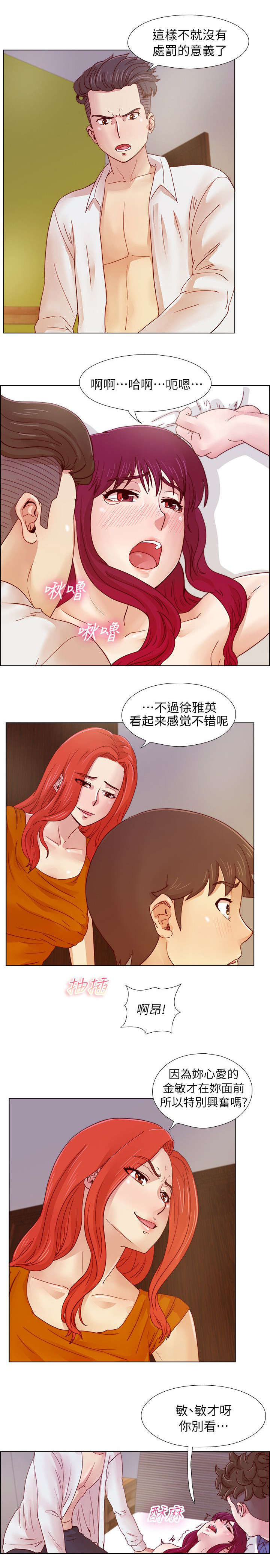 抽牌漫画,第33章：残忍的惩罚2图