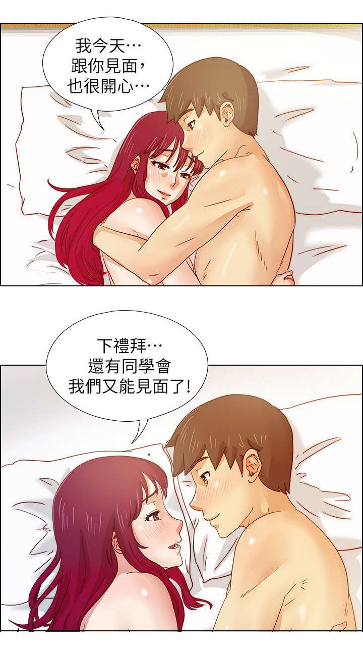 抽牌漫画,第29章：满心期待5图