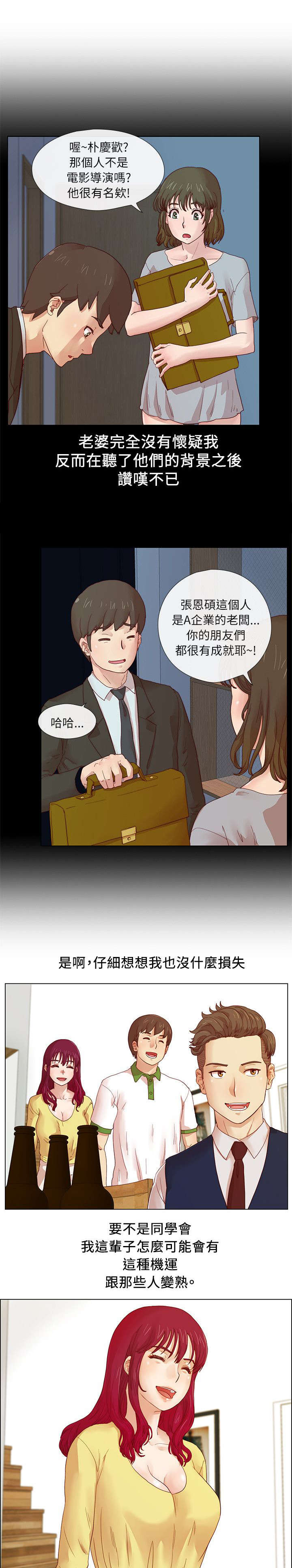 抽牌漫画,第8章：堕落的借口4图