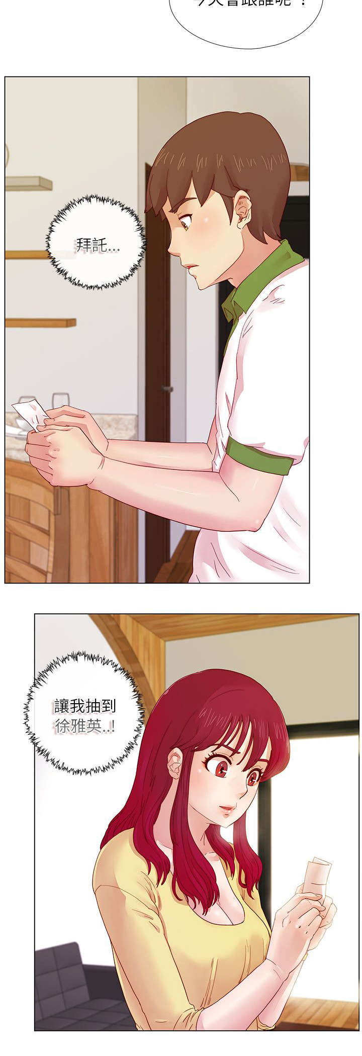 抽牌漫画,第9章：白开心一场1图