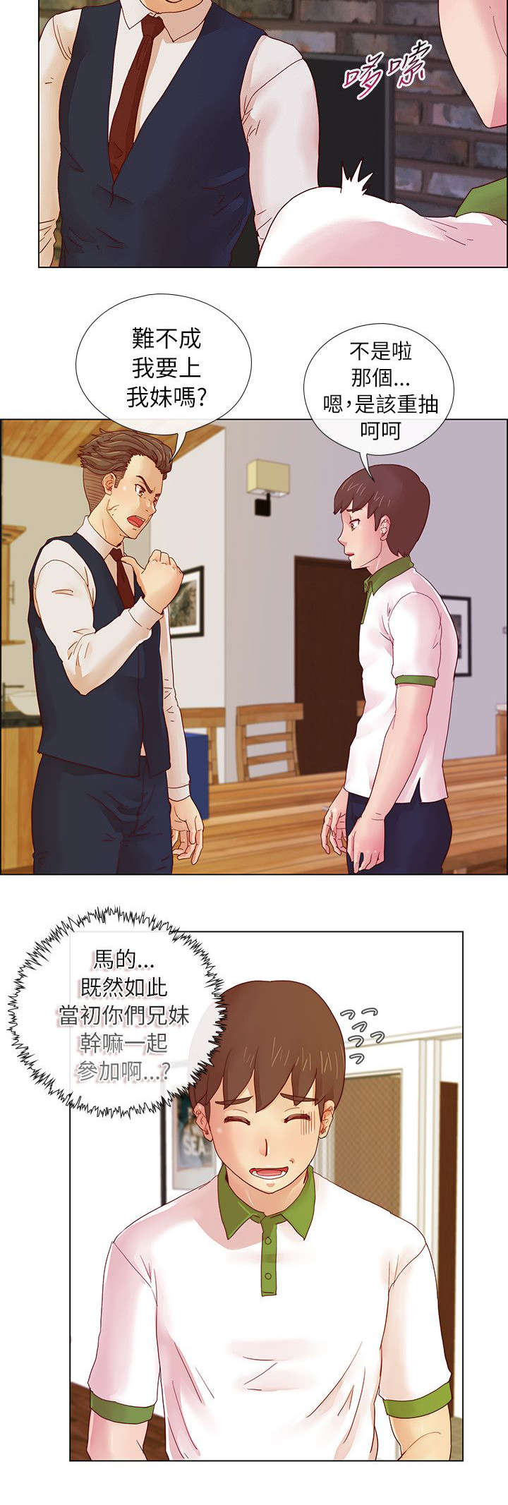 抽牌漫画,第10章：心中的愤恨2图