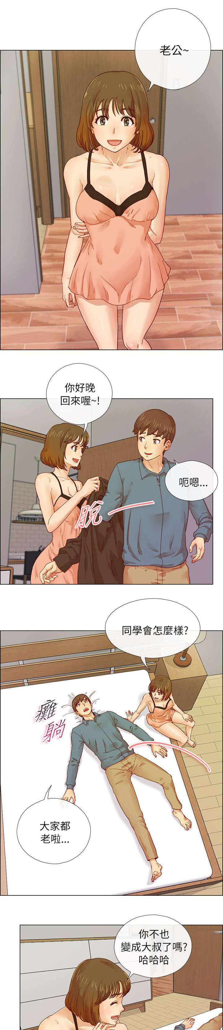 抽牌漫画,第7章：身影的重合1图