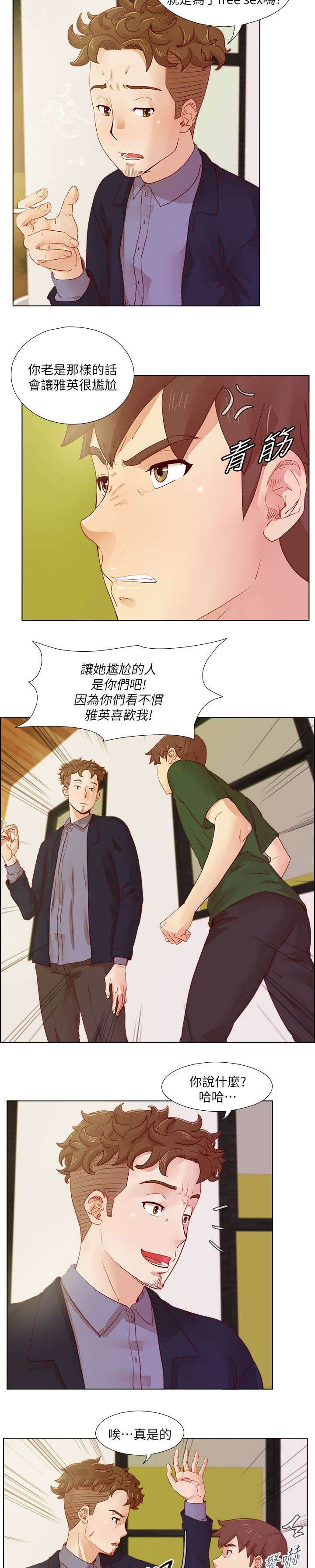 抽牌漫画,第31章：我们私下就见面了5图