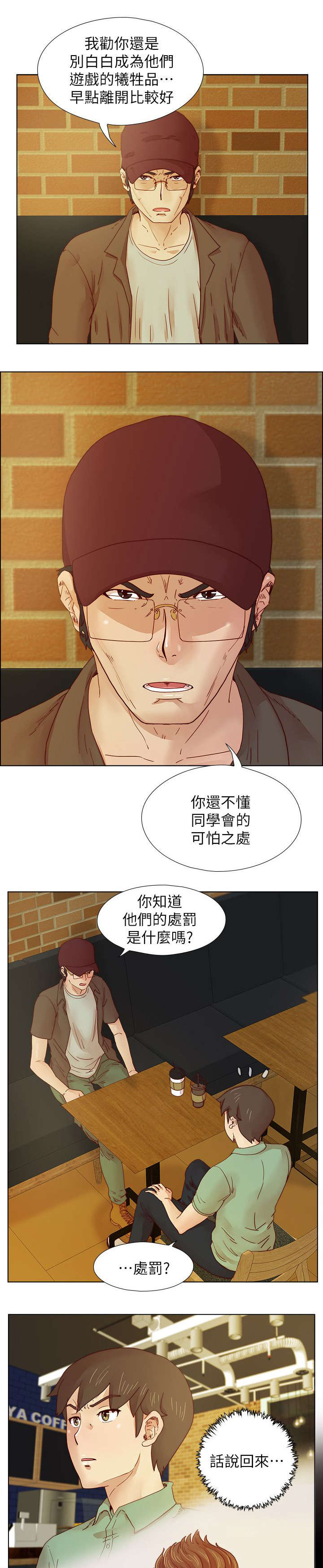 抽牌漫画,第27章：老成员的见面3图
