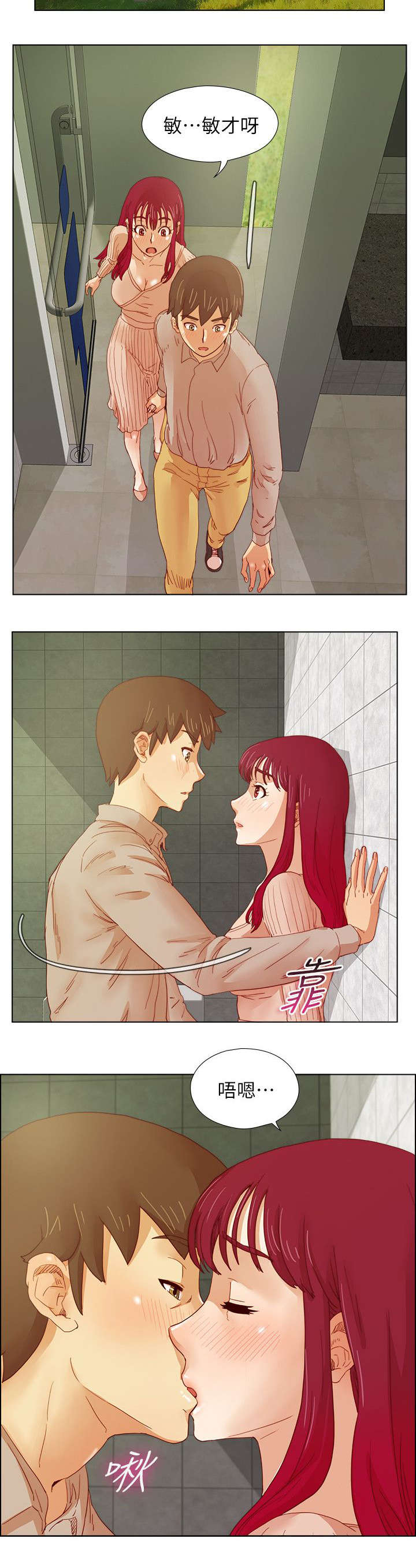 抽牌漫画,第23章：公园的幽会2图