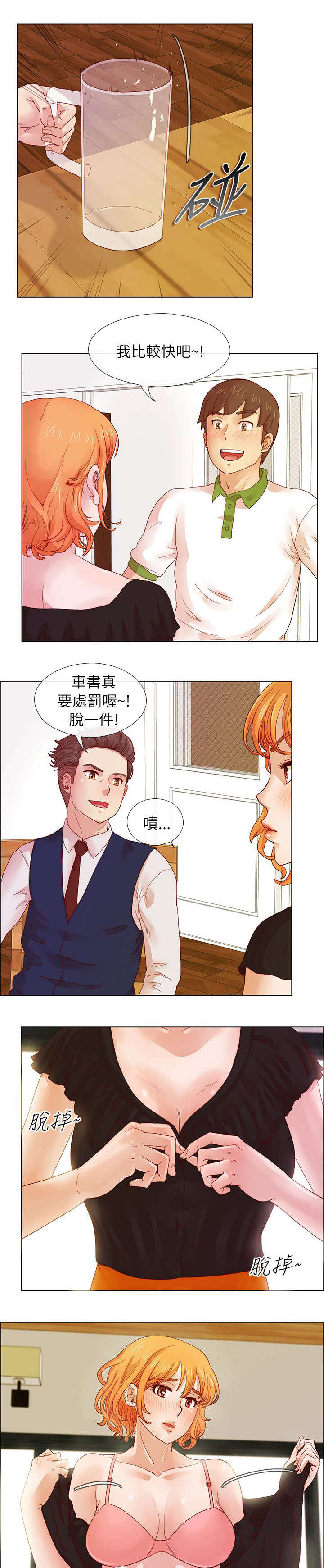 抽牌漫画,第8章：堕落的借口2图