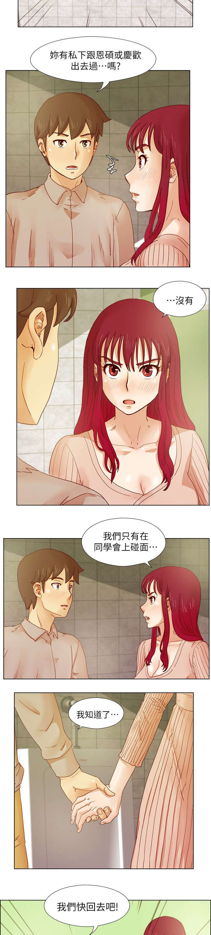 抽牌漫画,第26章：再三叮嘱1图
