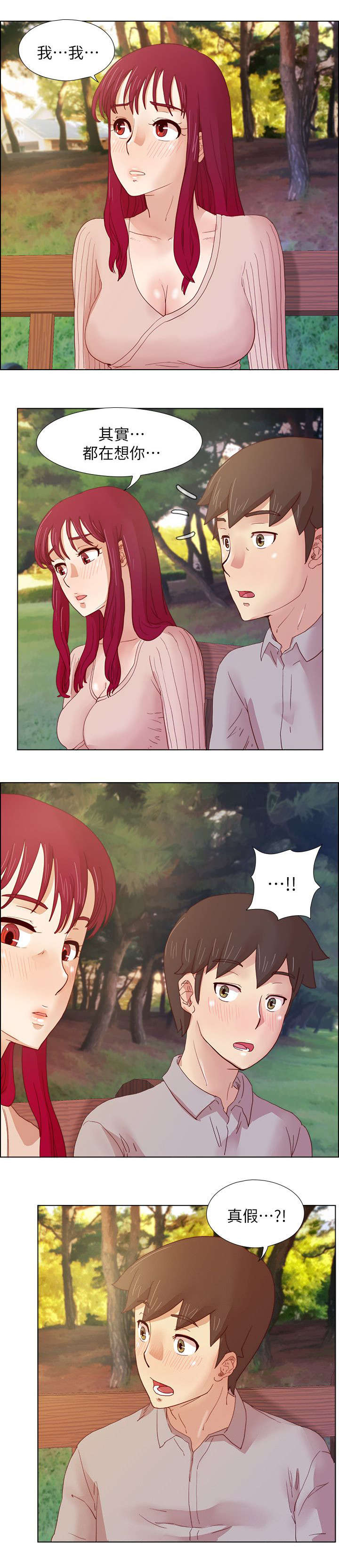 抽牌漫画,第23章：公园的幽会5图