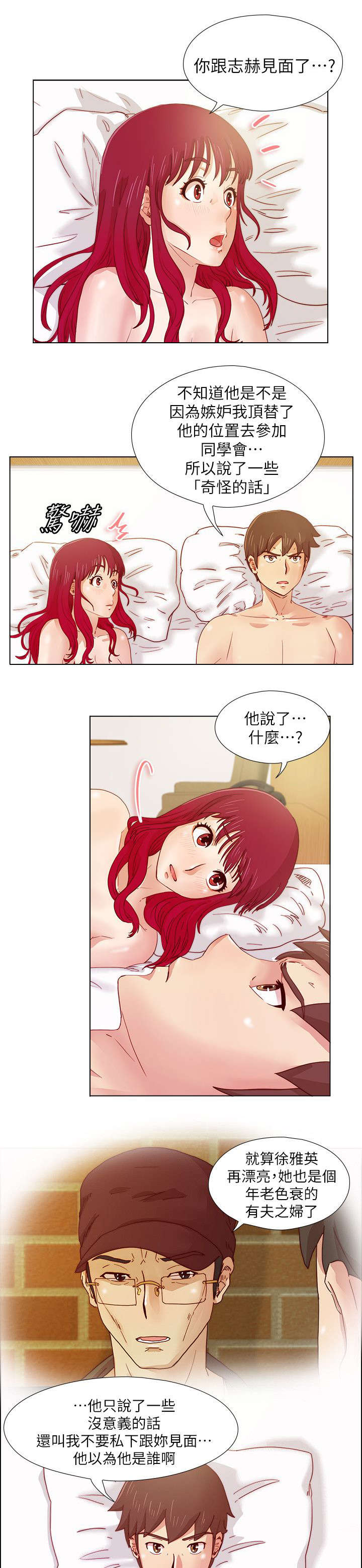 抽牌漫画,第29章：满心期待2图