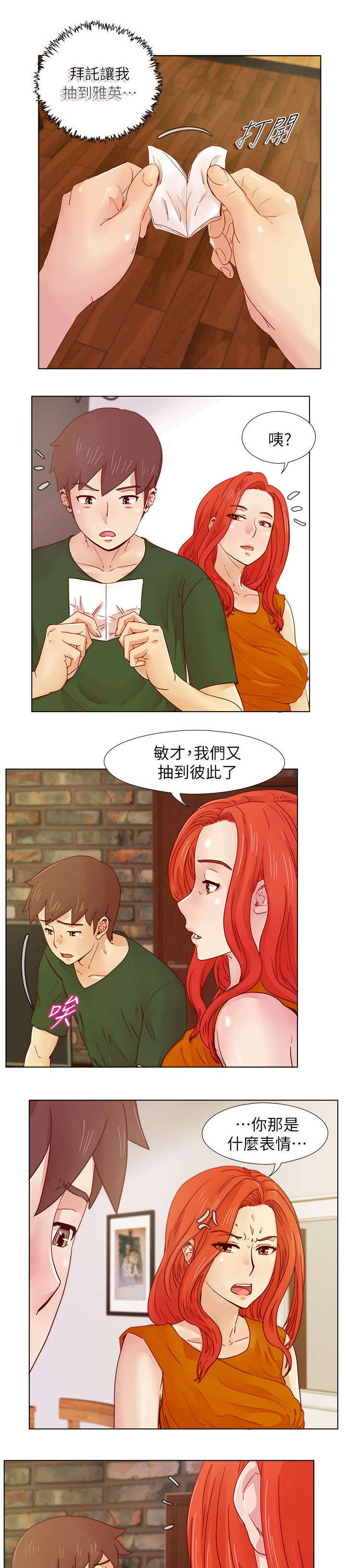 抽牌漫画,第30章：争吵1图