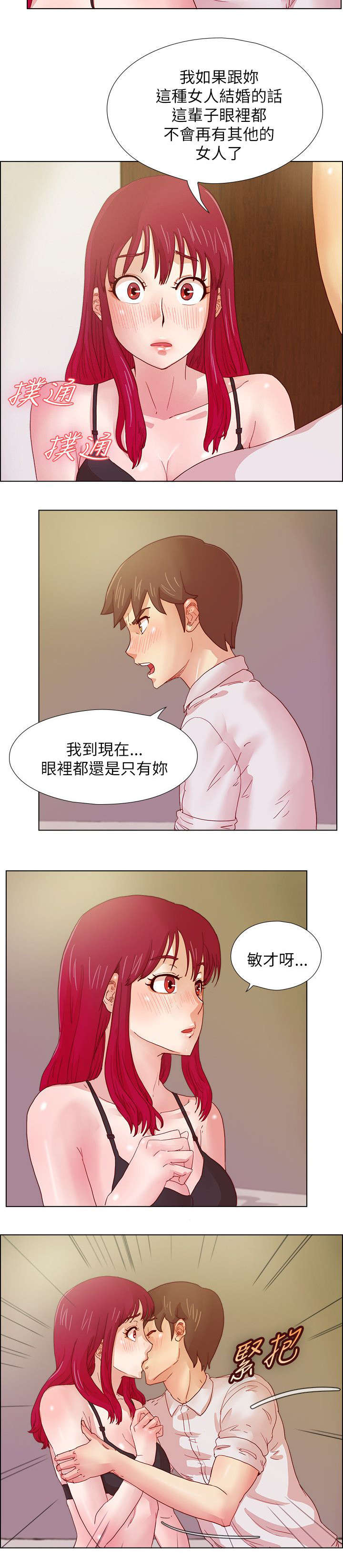 抽牌漫画,第16章：下个月你会来吗1图