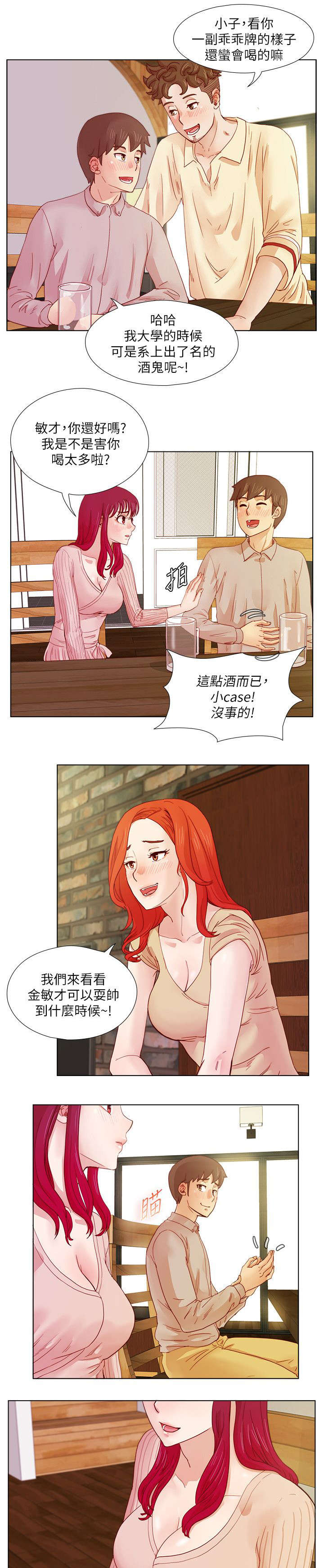 抽牌漫画,第21章：心不在焉4图