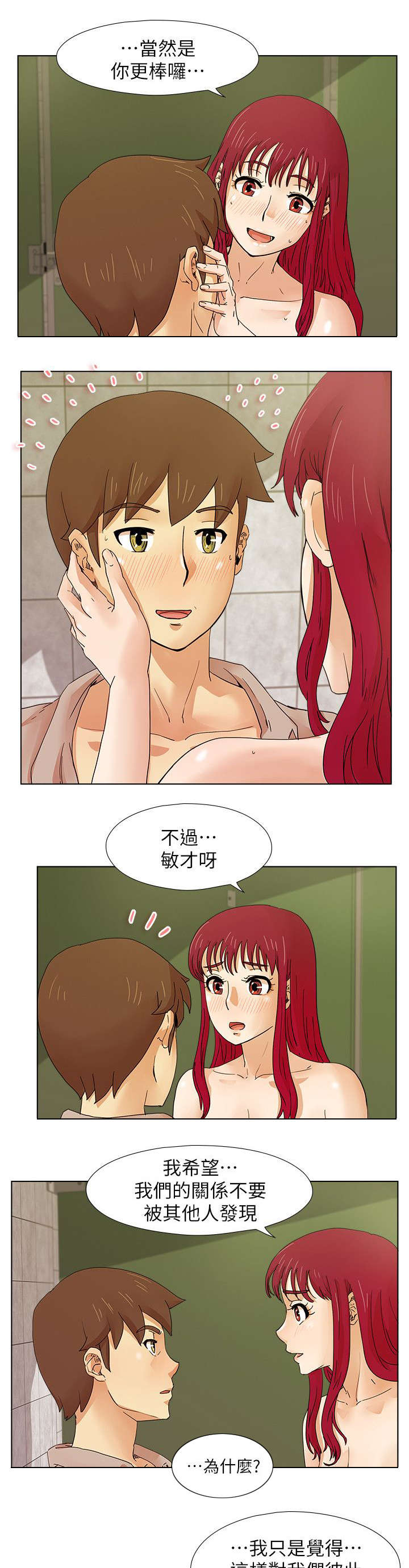 抽牌漫画,第26章：再三叮嘱3图