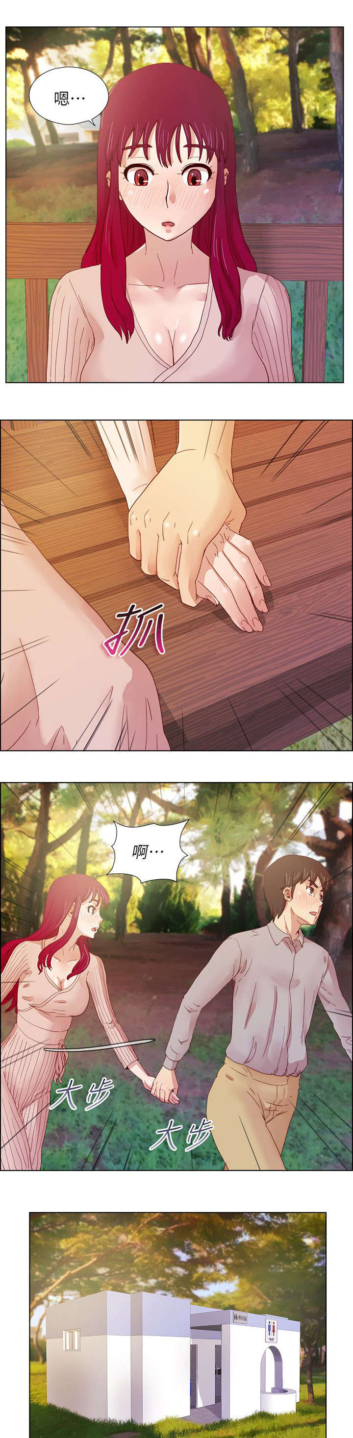 抽牌漫画,第23章：公园的幽会1图