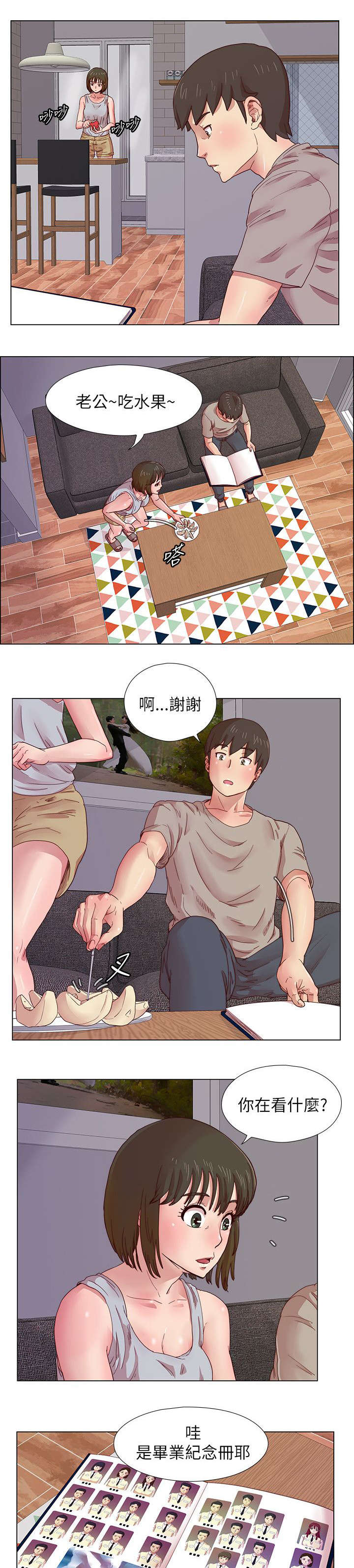 抽牌漫画,第12章：全身心的投入1图