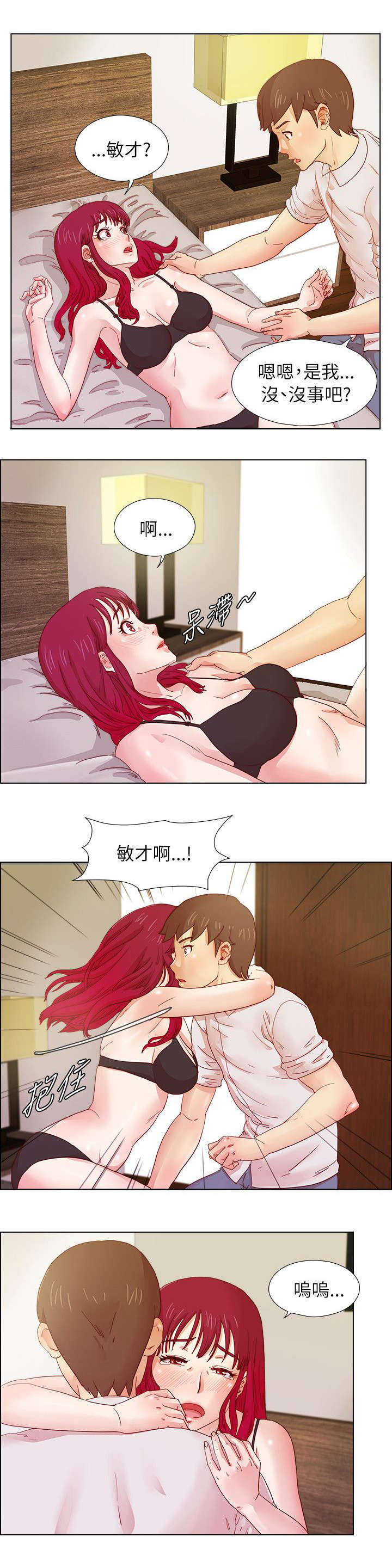 抽牌漫画,第15章：噩梦1图