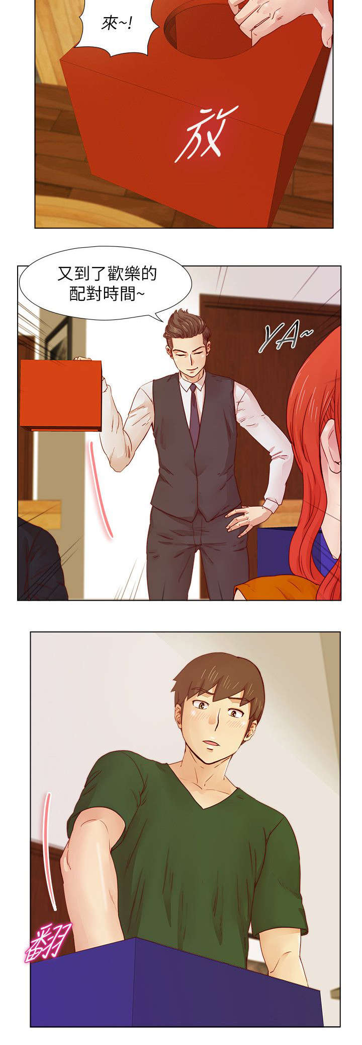 抽牌漫画,第30章：争吵5图