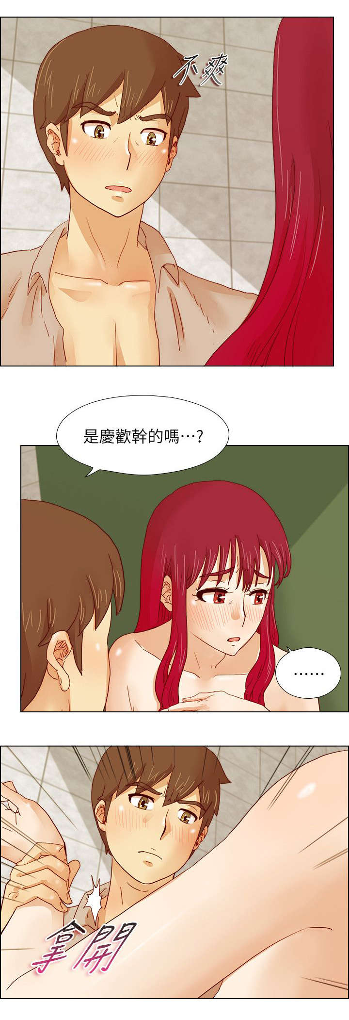 抽牌漫画,第24章：表露心声4图