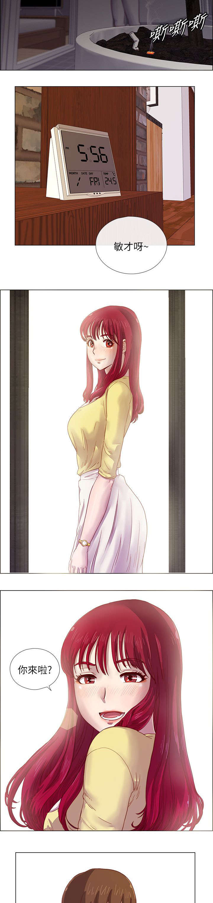 抽牌漫画,第8章：堕落的借口4图