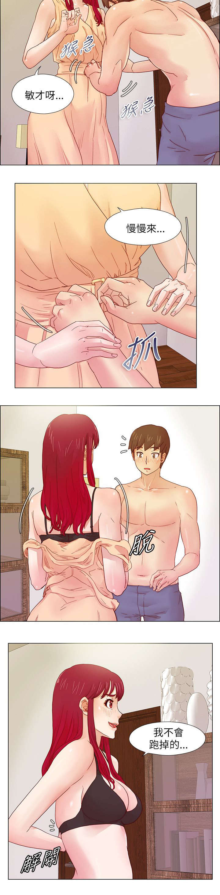 抽牌漫画,第13章：梦寐以求的号码2图