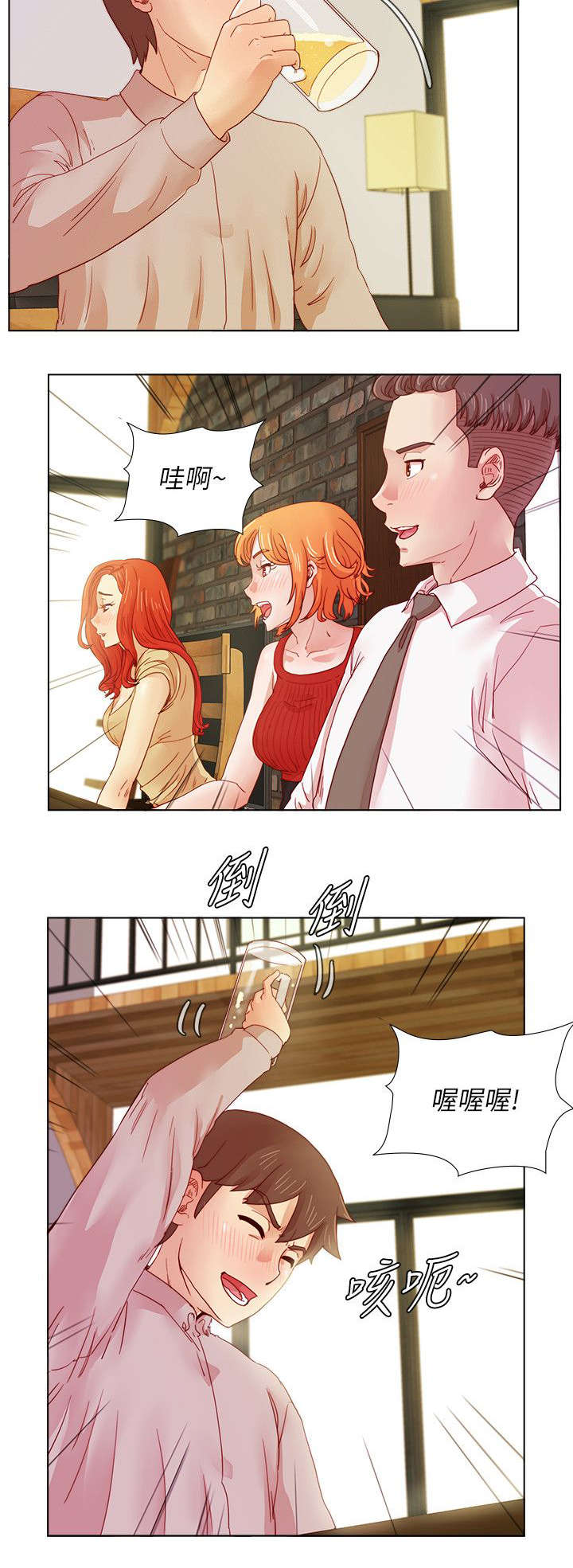 抽牌漫画,第21章：心不在焉3图