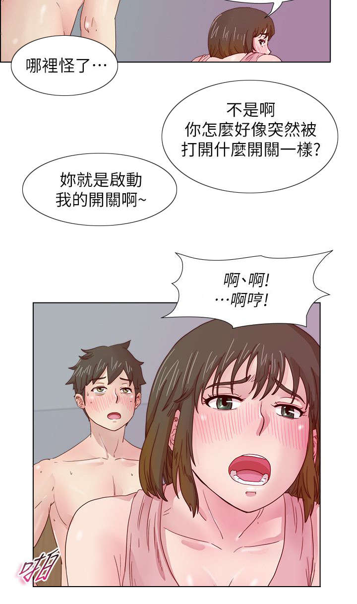 抽牌漫画,第17章：无法忘怀的感觉5图