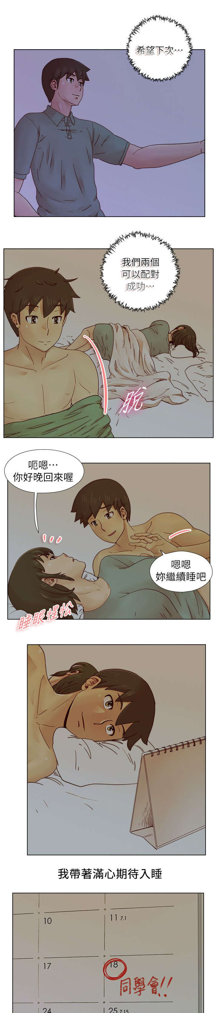 抽牌漫画,第29章：满心期待1图