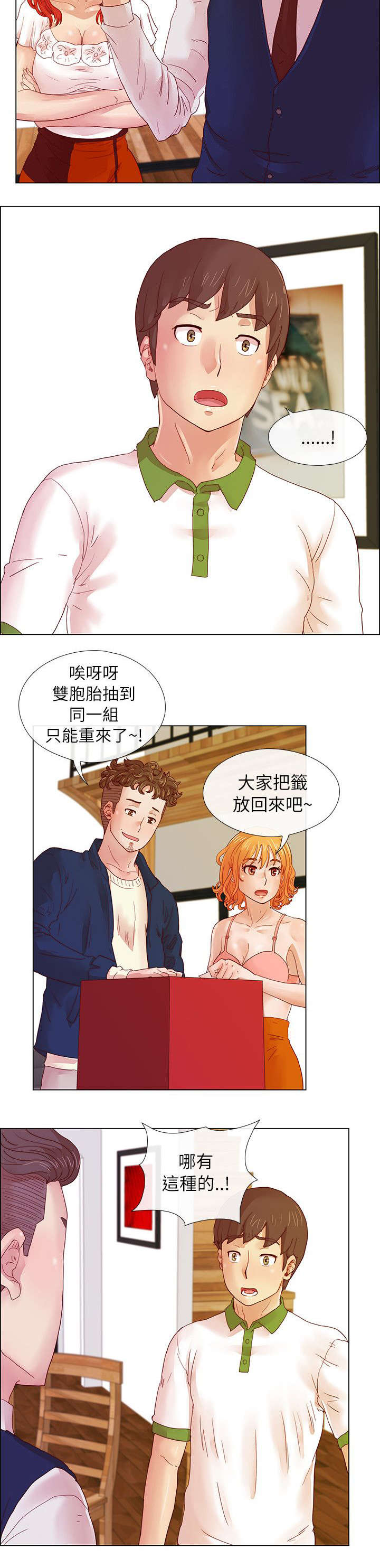 抽牌漫画,第9章：白开心一场1图