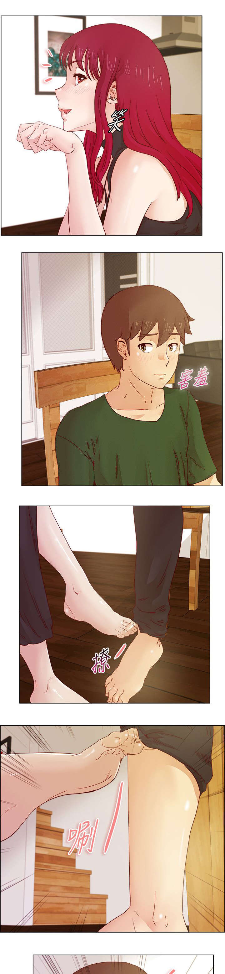 抽牌漫画,第30章：争吵3图