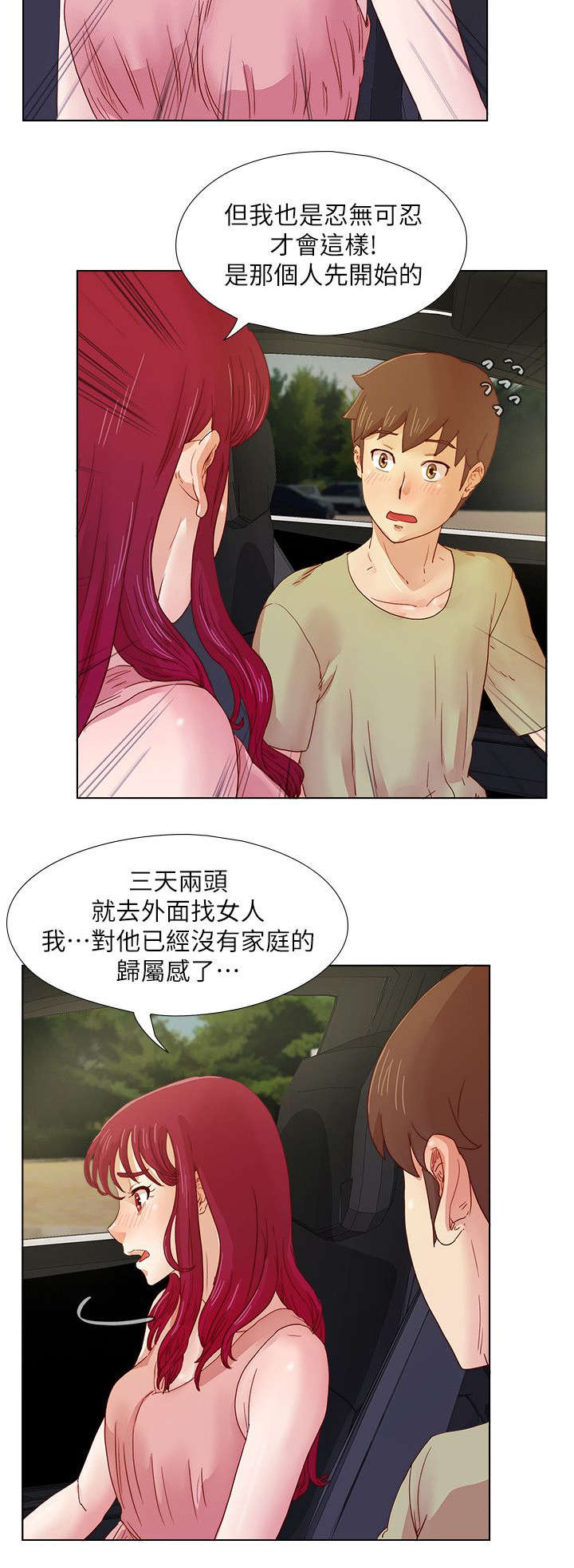 抽牌漫画,第19章：私会3图
