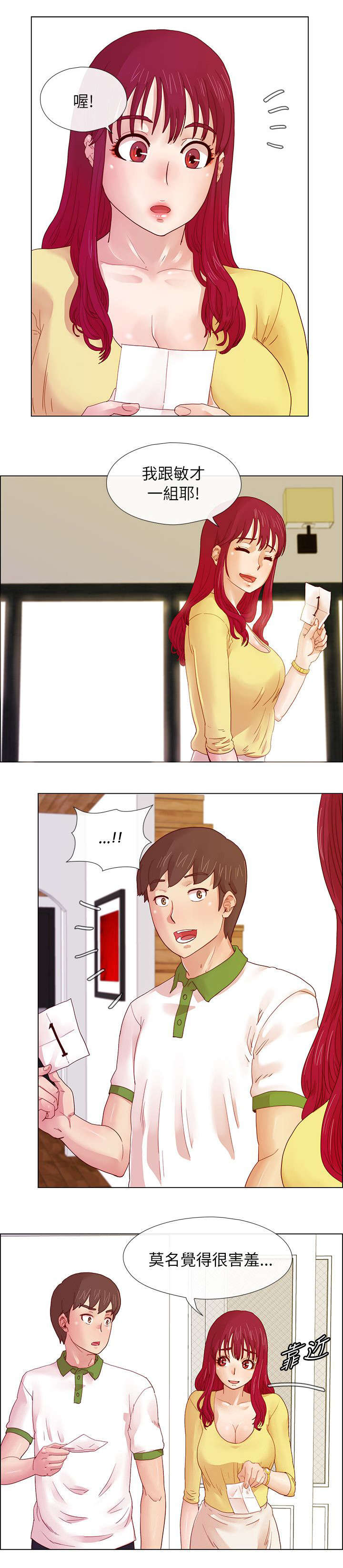 抽牌漫画,第9章：白开心一场2图