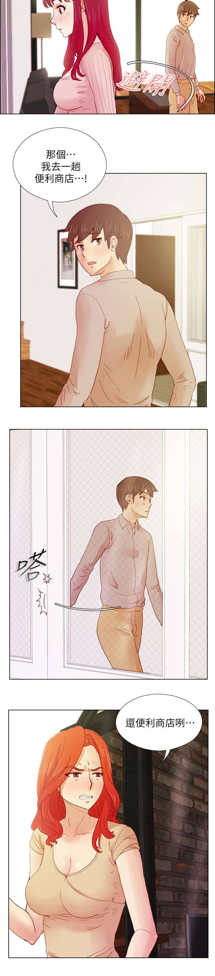 抽牌漫画,第22章：不平衡的心1图