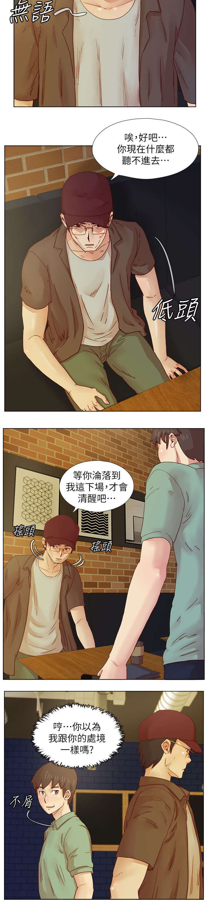 抽牌漫画,第28章：忠告5图