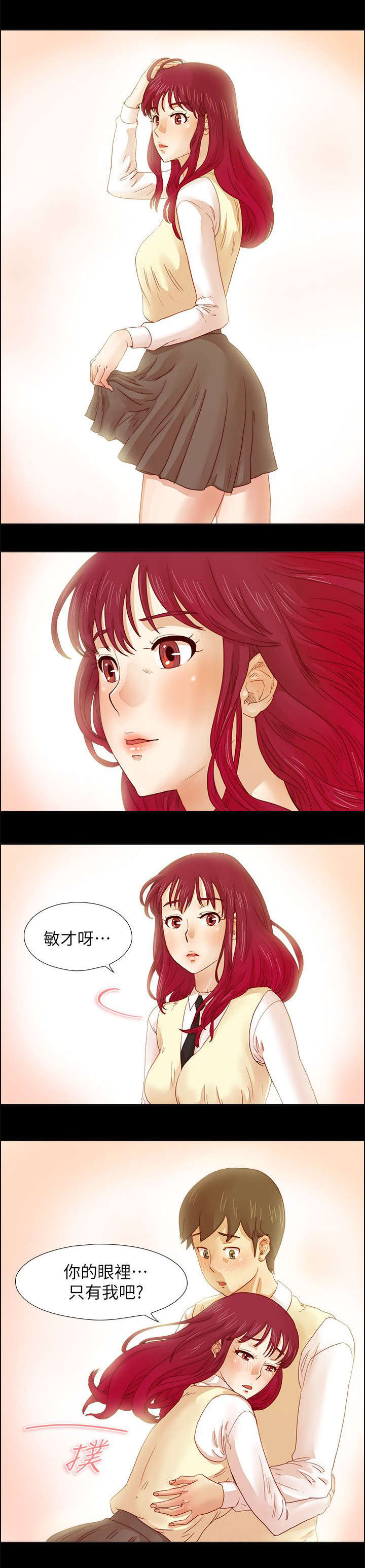抽牌漫画,第17章：无法忘怀的感觉3图