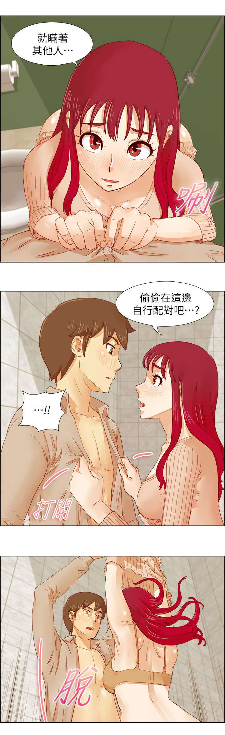 抽牌漫画,第24章：表露心声2图