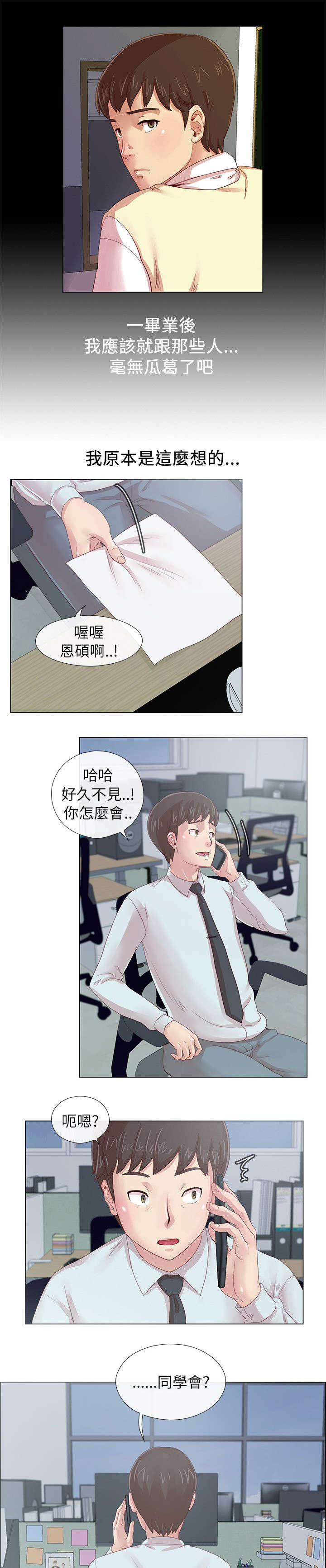 抽牌漫画,第1章：参与同学会1图