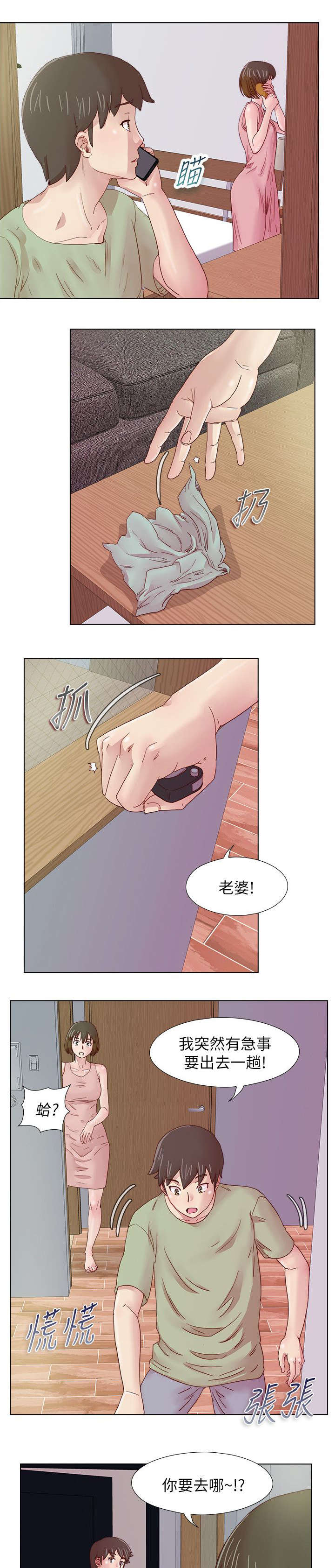 抽牌漫画,第18章：雅英的邀约3图